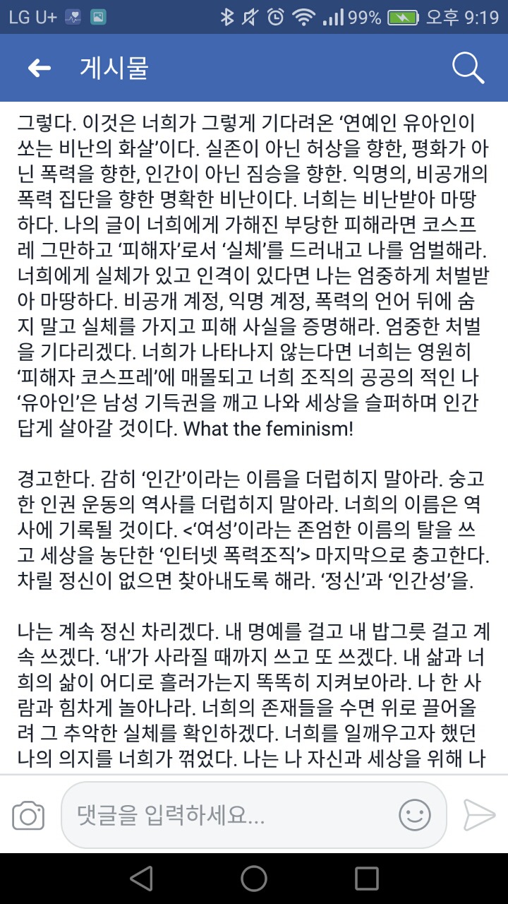 방금 뜬 유아인 페북 | 인스티즈