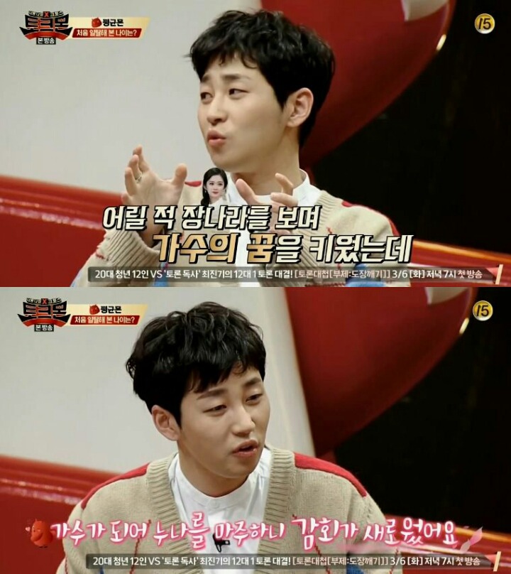 딘딘이 초등학생 때 장나라에게 실수한 썰 | 인스티즈
