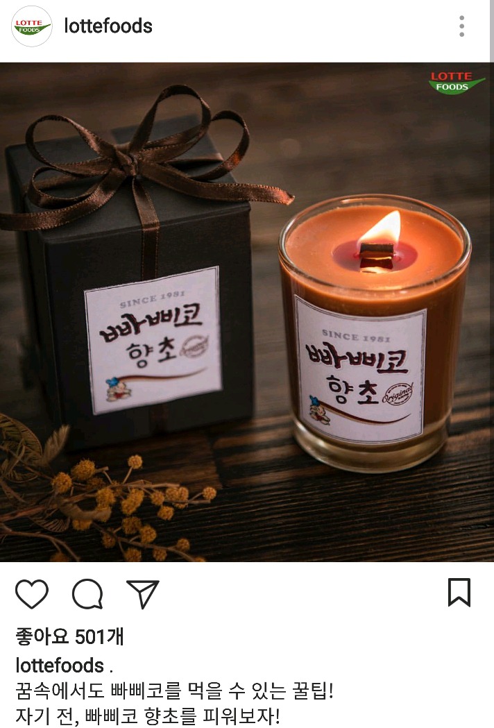 미쳐벌인 롯데푸드(차애편) | 인스티즈
