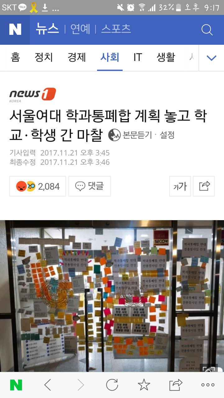 서울여대 학과통폐합 계획 놓고 학교·학생 간 마찰 | 인스티즈