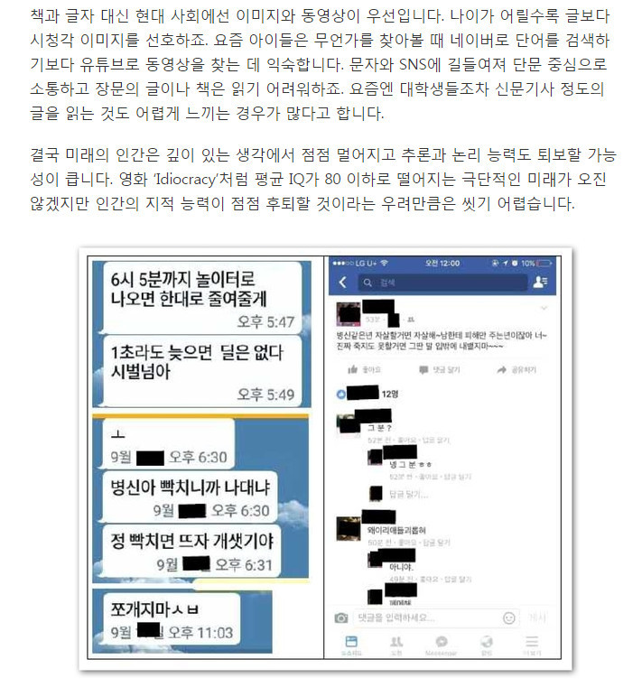 500년 뒤 지구엔 바보만 남는다 | 인스티즈