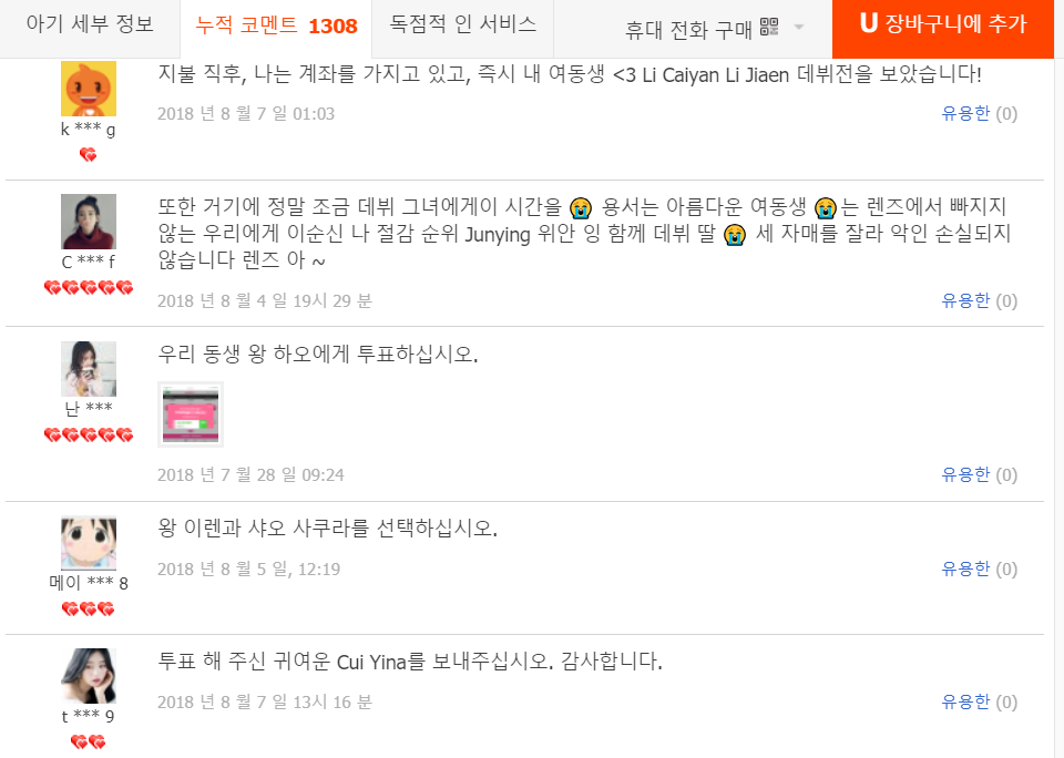 디시 지마켓 계정 | 인스티즈