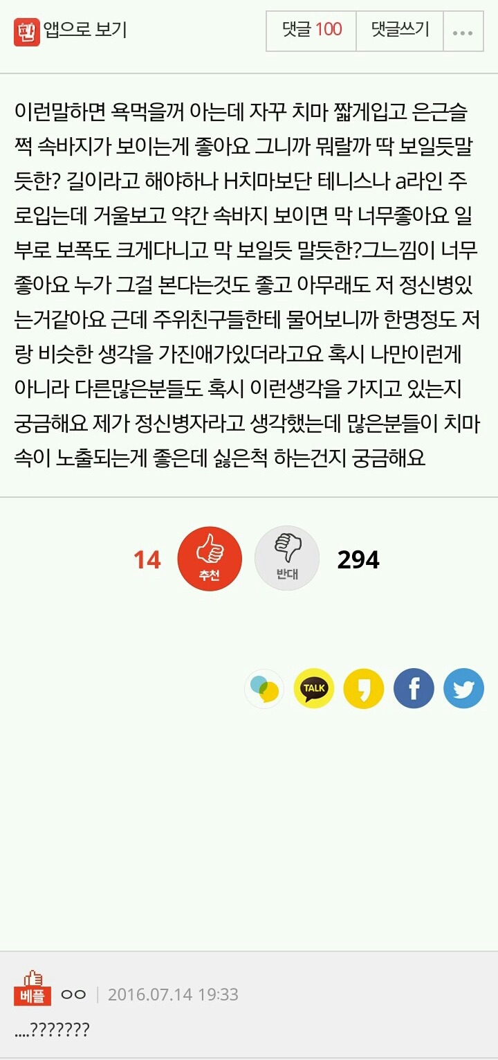 치마 들춰짐 당하는게 좋아요.jpg | 인스티즈