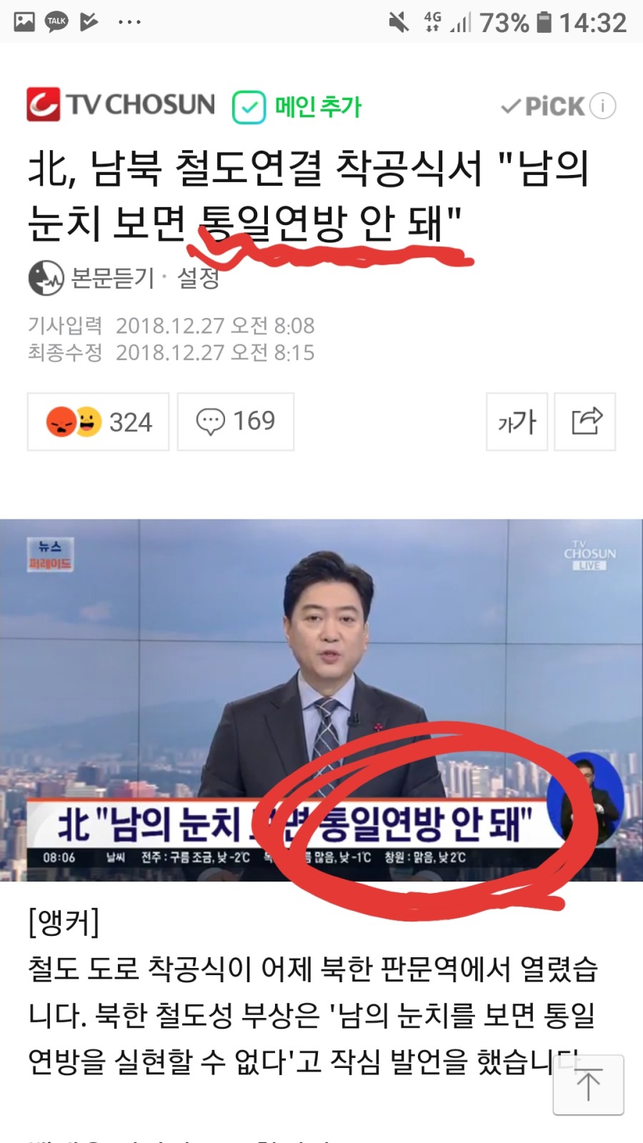 조선일보 사고쳤네요 - 통일열망을 통일연방제로 | 인스티즈