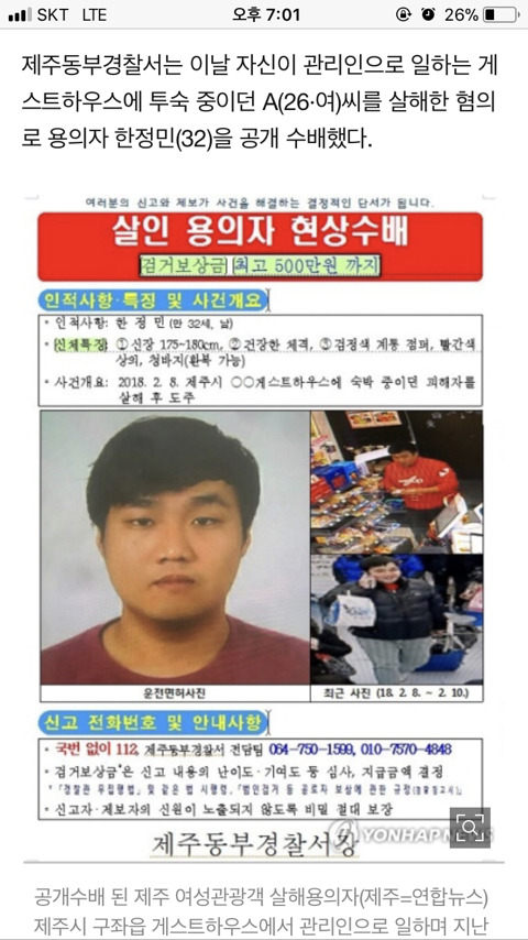 여성관광객 살인 용의자 어디 숨었나…제주→안양→수원→? | 인스티즈