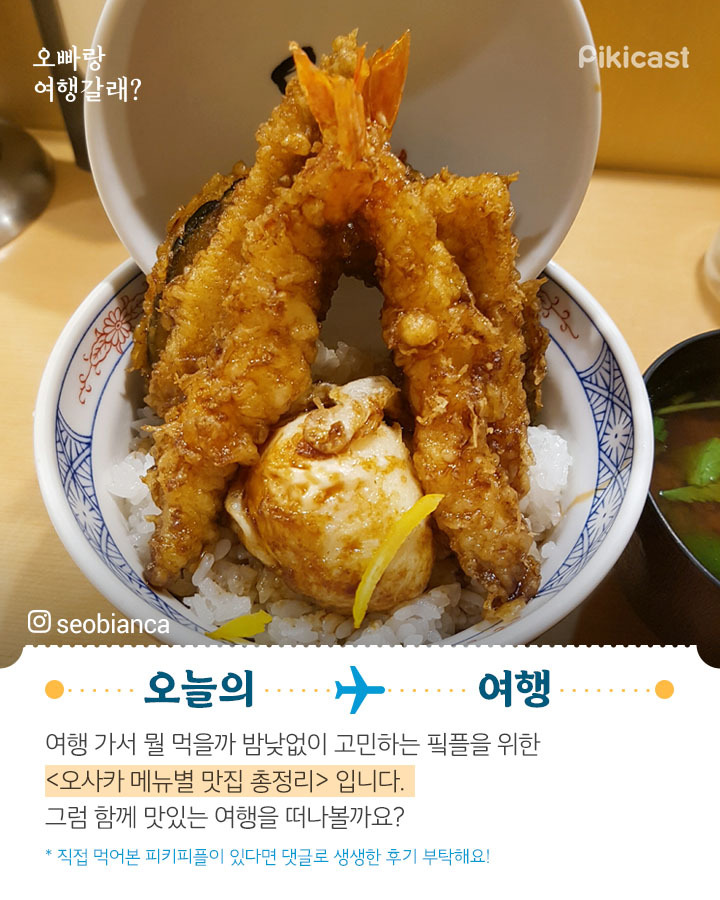 일본 오사카 맛집 정리 | 인스티즈