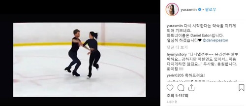 아이스댄스 민유라, 새 파트너와 연습 공개.."열심히 할게요" | 인스티즈