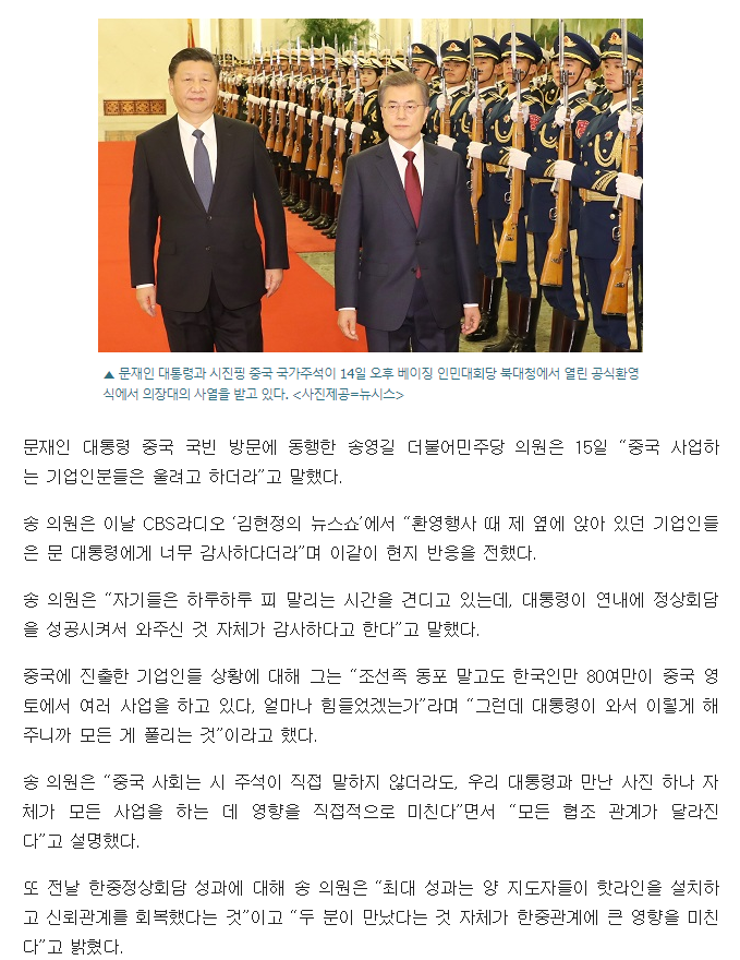 [송영길] 중국 사업하는 기업인분들 울려고 하더라(문프한테 너무 고마워서) | 인스티즈