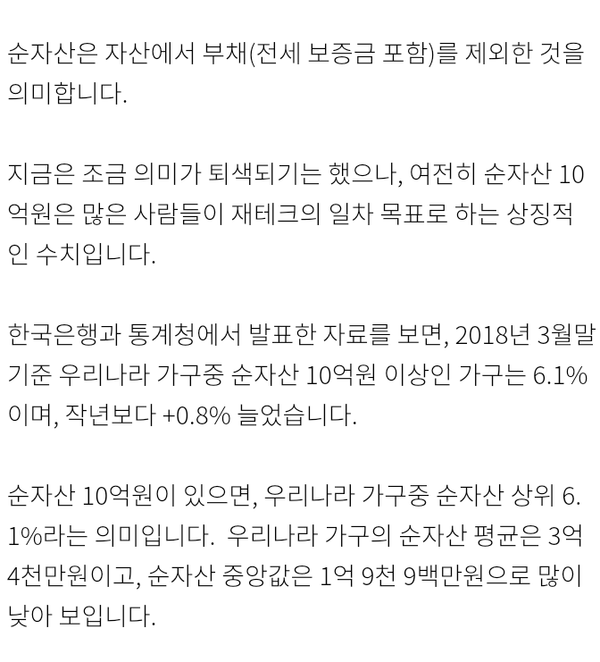 대한민국 자산계급표 | 인스티즈