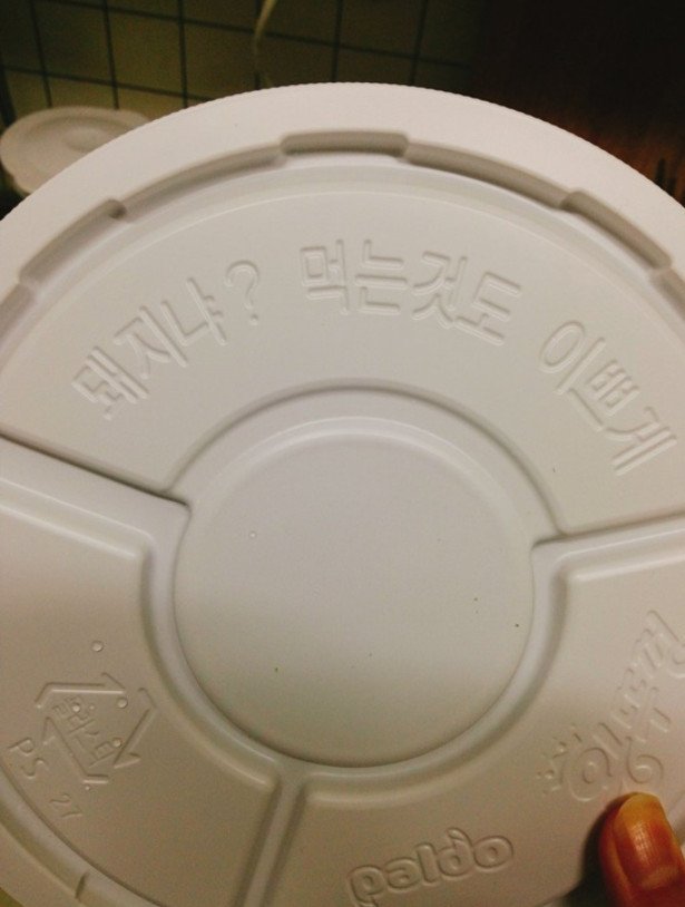 팔도의 펀마케팅 | 인스티즈