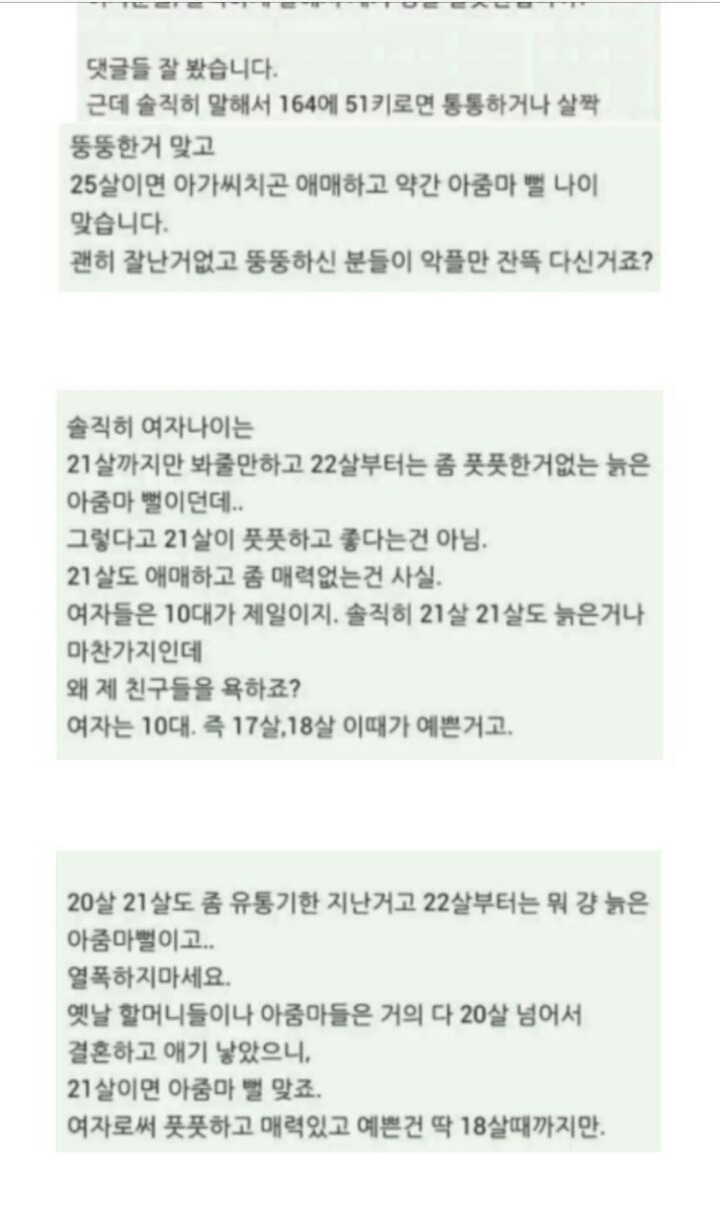 21살이면 아줌마 뻘 맞죠 | 인스티즈