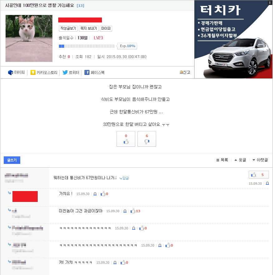 시골에서 100만원으로 생활하기 | 인스티즈
