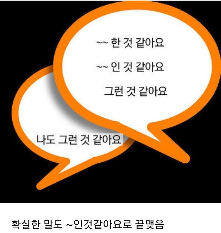 젊은 한국인들 90%의 말 특징.jpg | 인스티즈