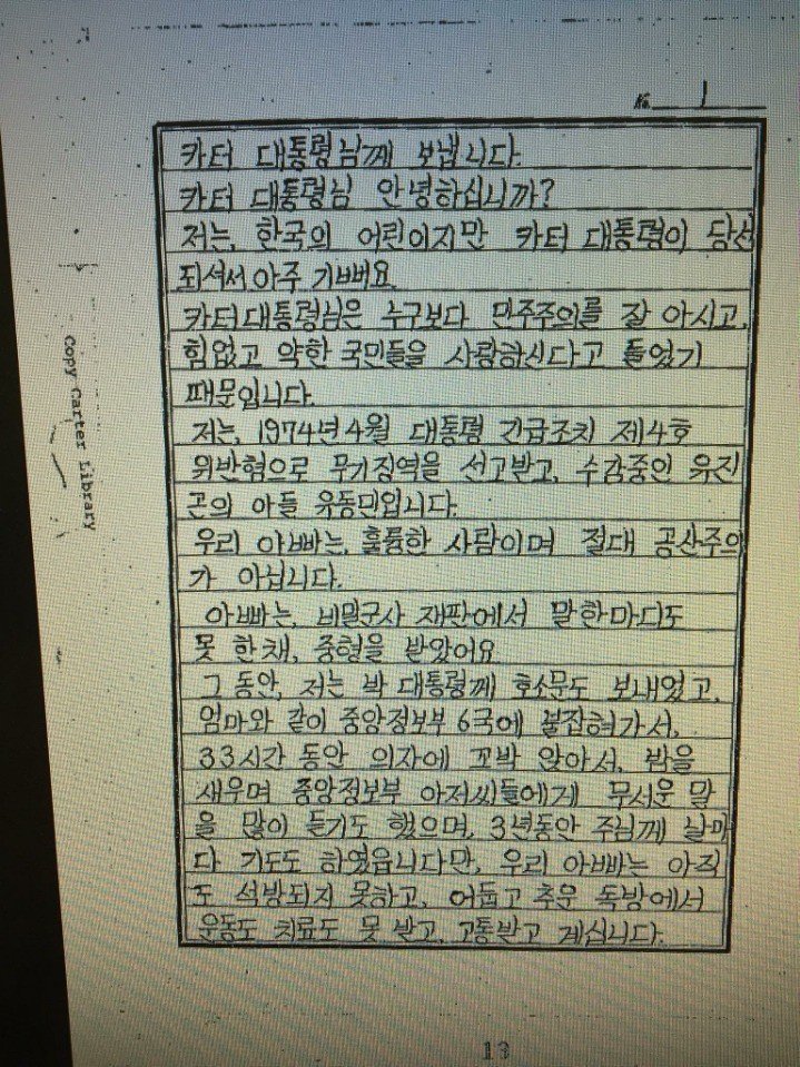 한국 초딩이 미국 대통령에게 쓴 편지 | 인스티즈