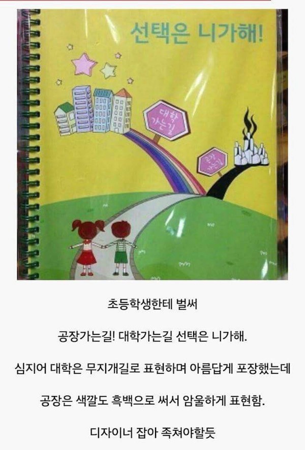 문제점이 많은 초등학생용 노트 | 인스티즈