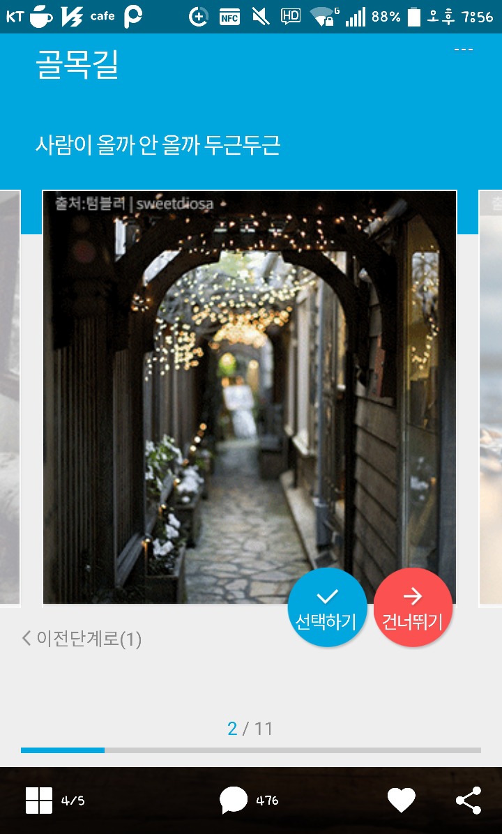 본인기준 이 중 키스장소로 제일 좋은곳은? | 인스티즈