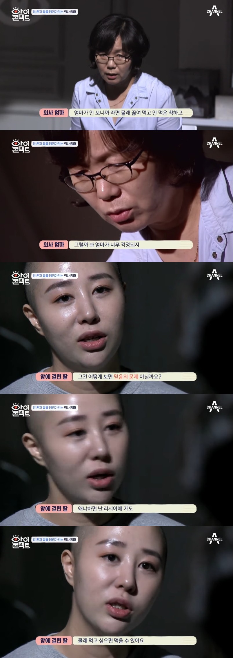 [아이콘택트] 암 환자 딸을 러시아에 데려가고 싶은 의사 엄마 | 인스티즈