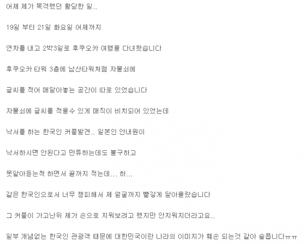 일본가서 나라 망신시킨 커플.jpg | 인스티즈