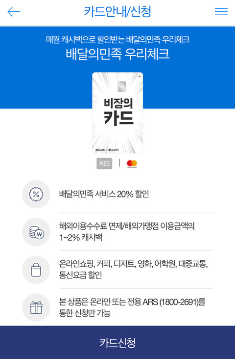 우리카드에서 새로나온 체크카드 | 인스티즈