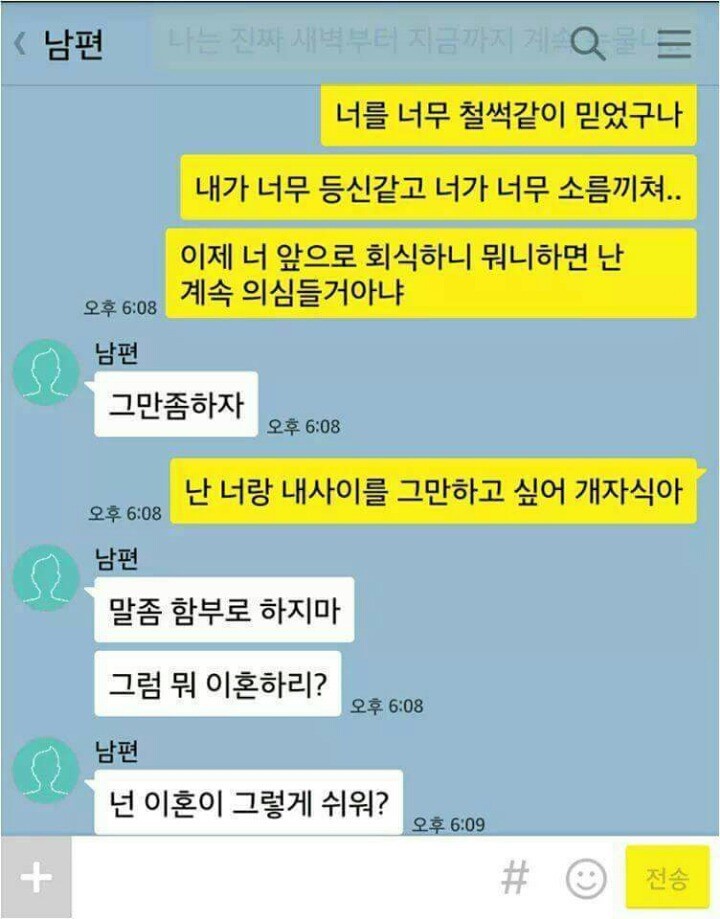 업무상 룸싸롱에 간 사실을 알아버린 아내.jpg | 인스티즈