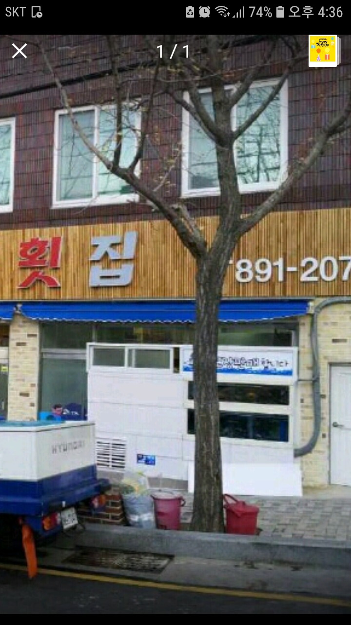 가야횟집 이미지