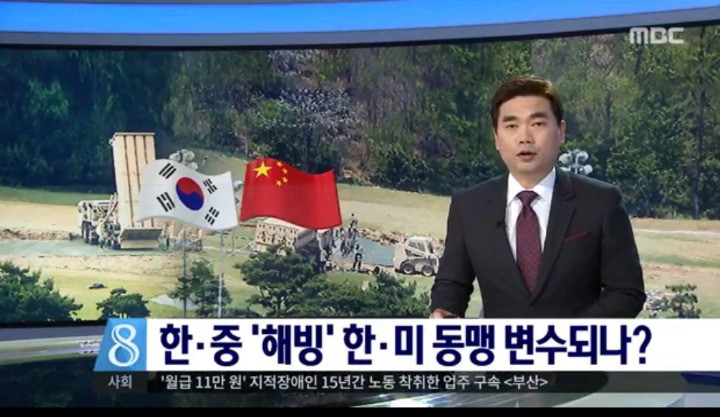 ???:한중관계 좋아지면 한미동맹 변수발생해!! | 인스티즈