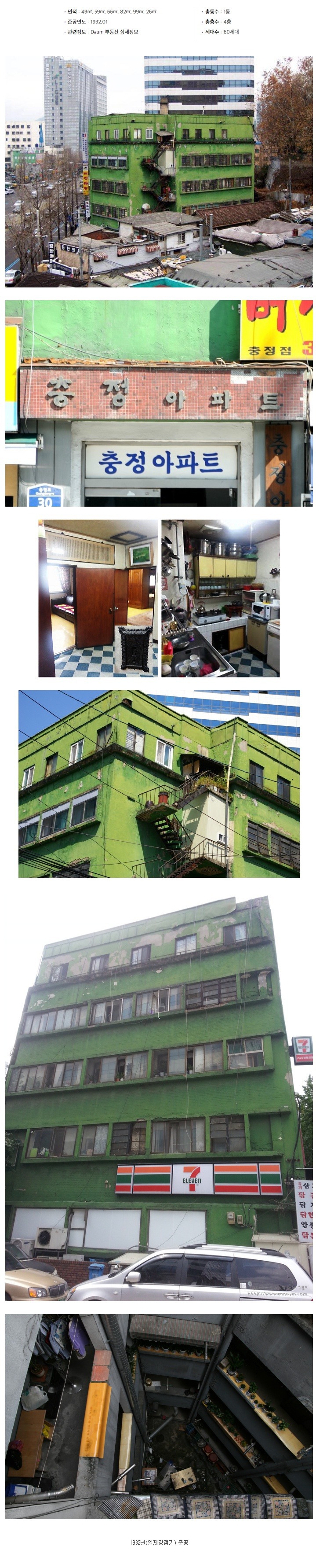 한국에서 가장 오래 된 아파트.jpg | 인스티즈