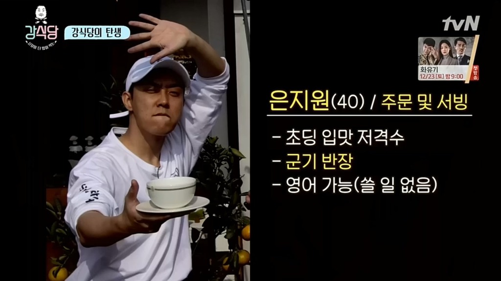 강식당의 직원소개.jpg | 인스티즈