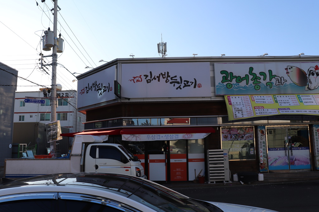 김서방뒷고기 이미지
