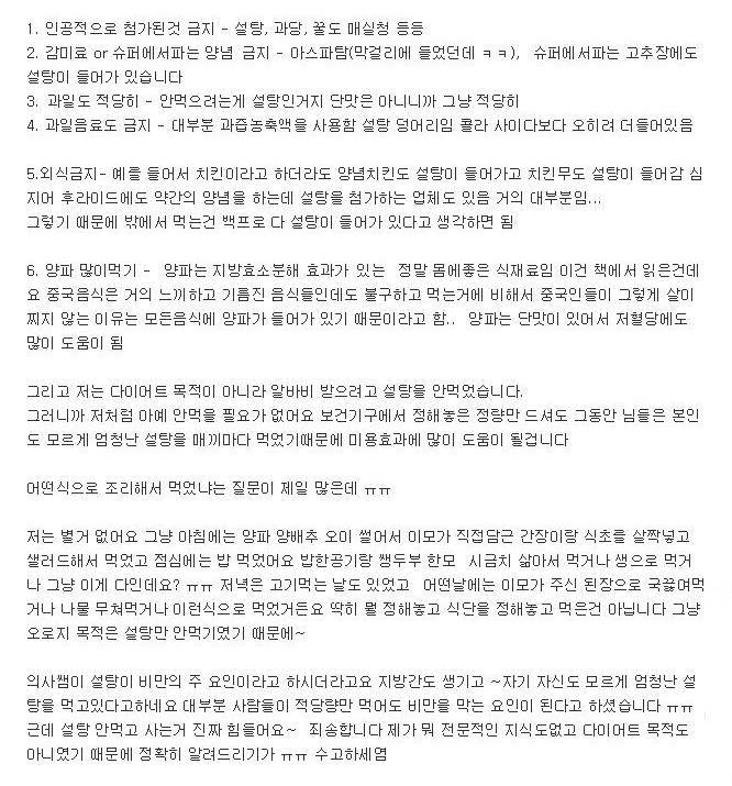 병원에서 4주 설탕안먹기 임상실험 참여했습니다.jpg | 인스티즈