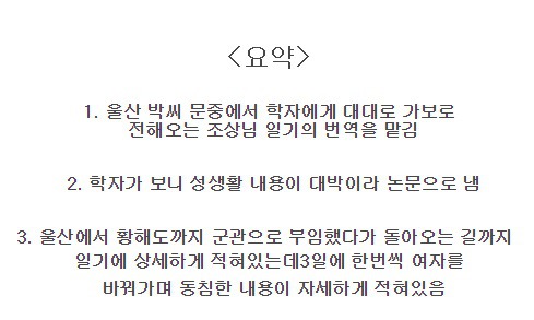 조선시대 군인의 성생활 | 인스티즈