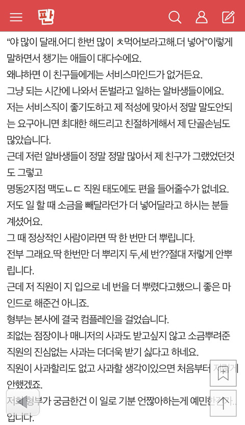 고객엿먹이는 명동 맥도ㄴㄷ직원. 이거 문제있는거 아닌가요? | 인스티즈