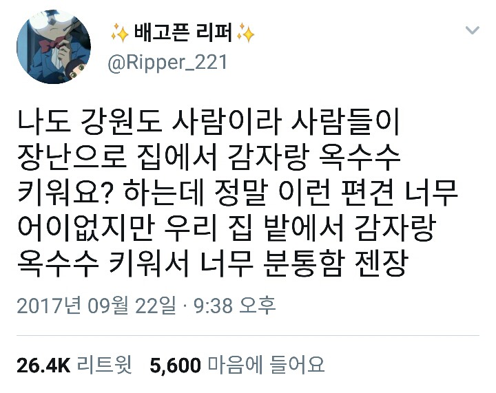 강원도 사람이라 사람들이 집에서 감자랑 옥수수 키워요? 하는데.twt | 인스티즈