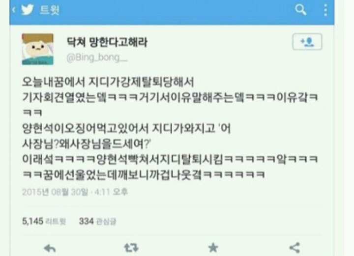 지디가 탈퇴당한이유 (유머야 디스이즈유머(탈퇴안당함탈퇴당했을리가없잖아미친게아니고서야(유머디스이즈유머 | 인스티즈