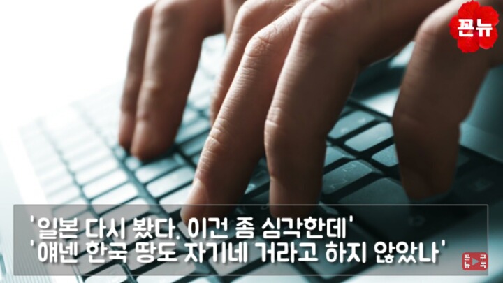 일본이 퍼트리는 혐한 주작을 가만히 냅두면 안되는 이유 | 인스티즈