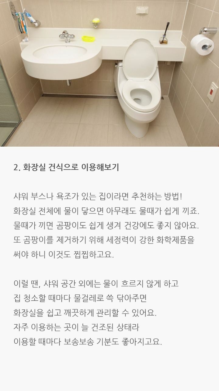 화장실 간단하게 청소하는방법 | 인스티즈