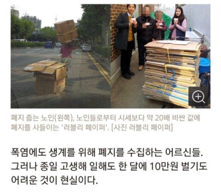 폐지를 10배 값으로 사는 이유 | 인스티즈