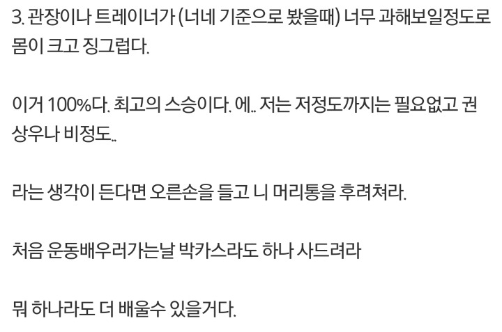 헬스 입문자가 알아야할 좋은 헬스장 고르는 법.txt | 인스티즈