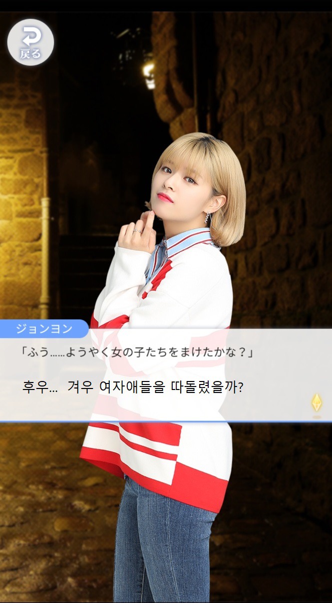 트와이스 폰게임 나연,정연,모모 스토리 ㅋㅋㅋ | 인스티즈