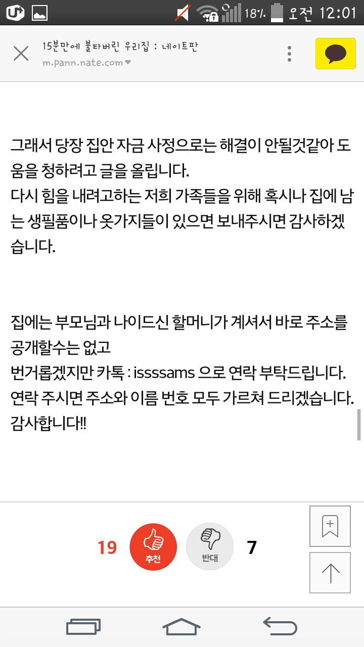 15분만에 불타버린 우리집 | 인스티즈