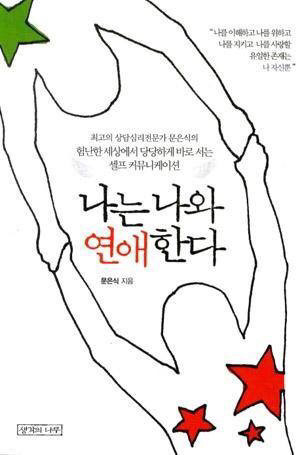 나는 나와 연애를 할수 있다 vs 없다 | 인스티즈