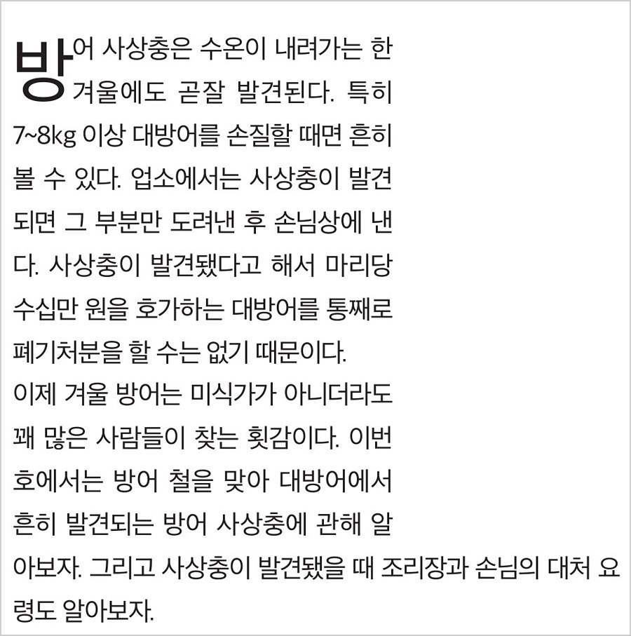 겨울철 방어(혐오주의) | 인스티즈
