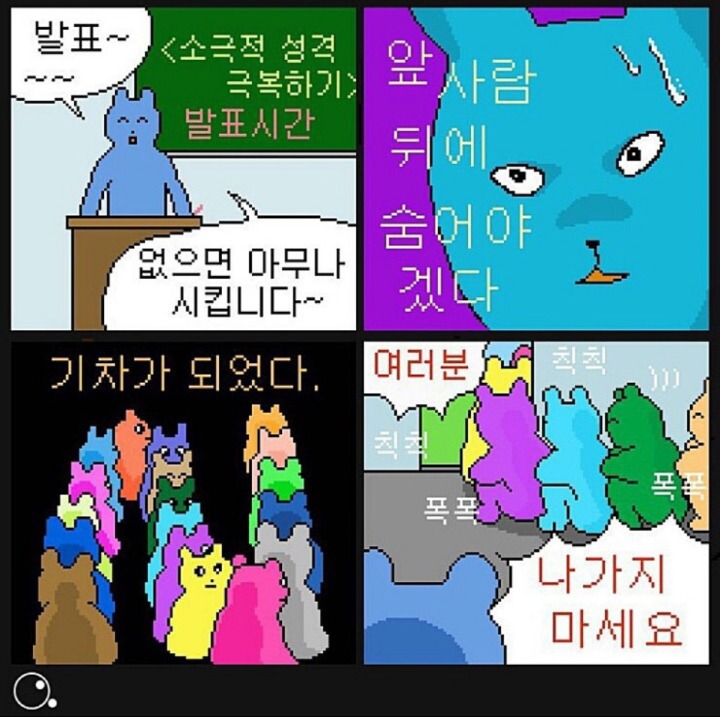 소심한 성격 극복하는 모임 | 인스티즈