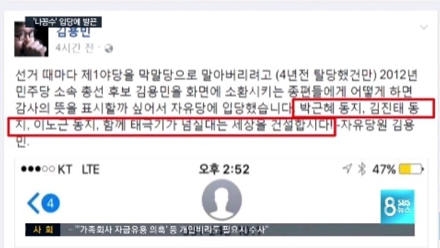 김용민이 자유한국당원이 되고싶었던 이유.jpg | 인스티즈