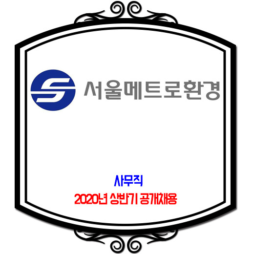 서울메트로환경 이미지