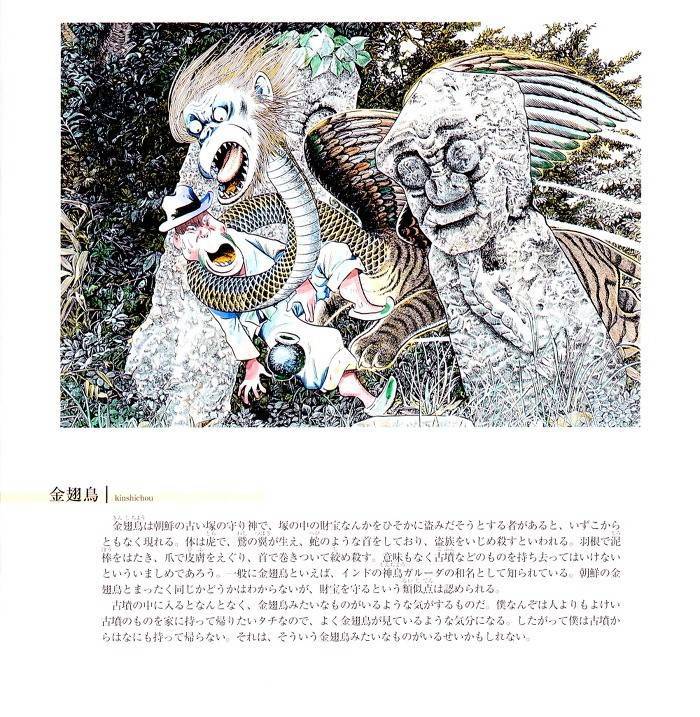 일본 만화가가 그린 한국의 요괴들 | 인스티즈