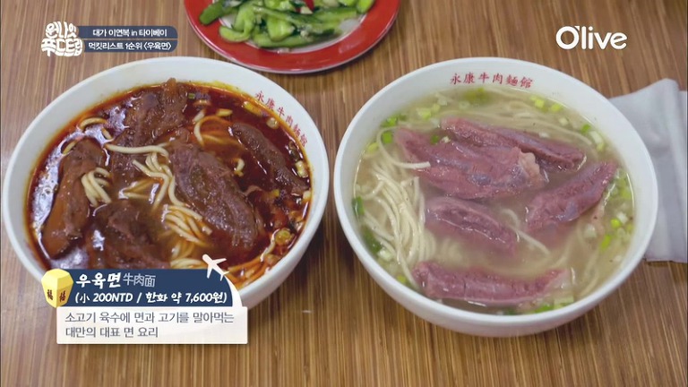 이연복셰프가 인정한 대만 최고의 면요리 | 인스티즈