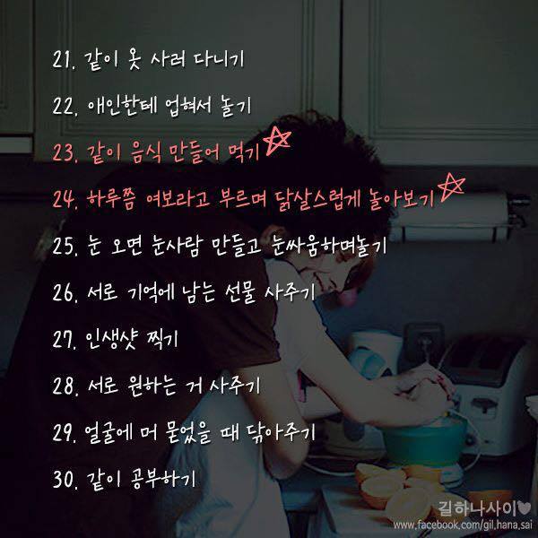 사랑하는 연인과 꼭 해야 할 100가지.jpg | 인스티즈