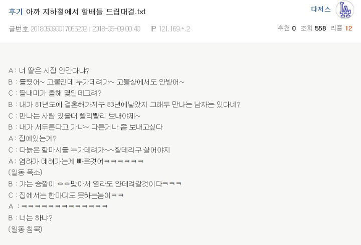 지하철에서 벌어진 할배들의 입담 배틀 | 인스티즈