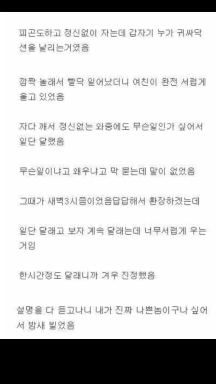 여친이 모텔에서 등싸다구 때린이유 | 인스티즈